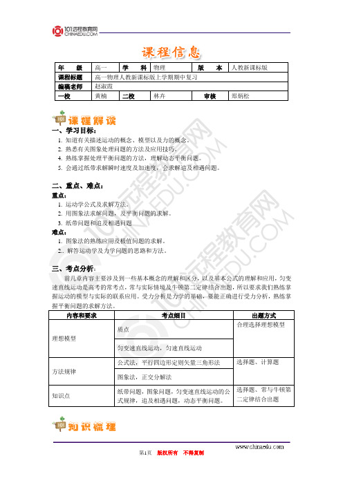 高一物理人教新课标版上学期期中复习