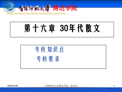 现代文学16章30散文