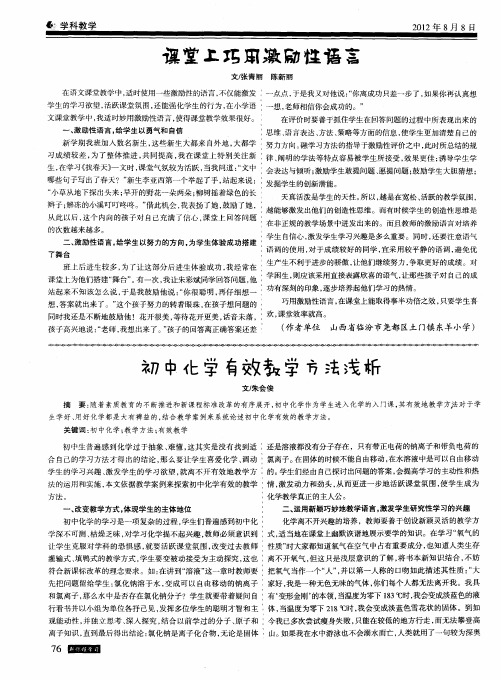 初中化学有效教学方法浅析