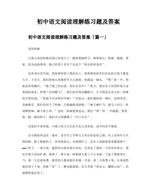 初中语文阅读理解练习题及答案