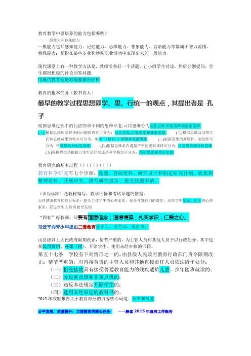 2015湖南长沙市岳麓区教师招聘考试教育学、心理学部分真题2