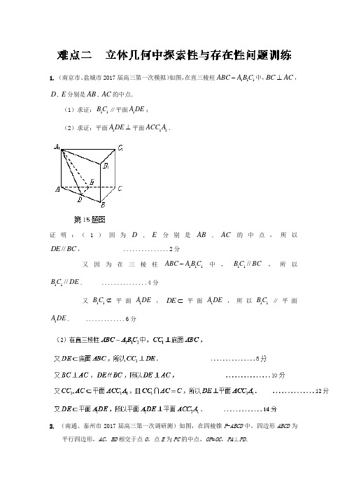 专题2.2 立体几何中的探索性与存在性问题测试卷-2017年高考数学二轮复习资料江苏版 含解析 精品