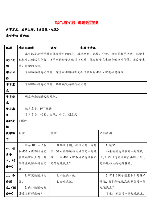 人教版数学六年级上册综合与实践 确定起跑线导学案