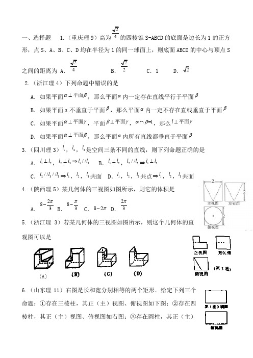 高中立体几何2018年高考题 精品推荐