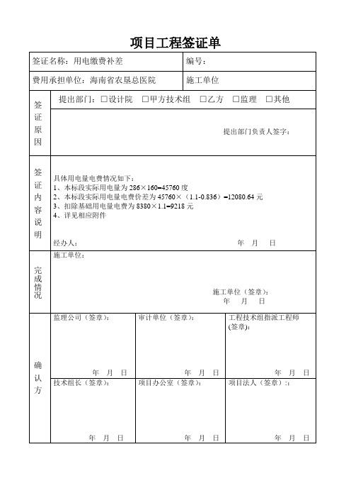 用水用电缴费签证