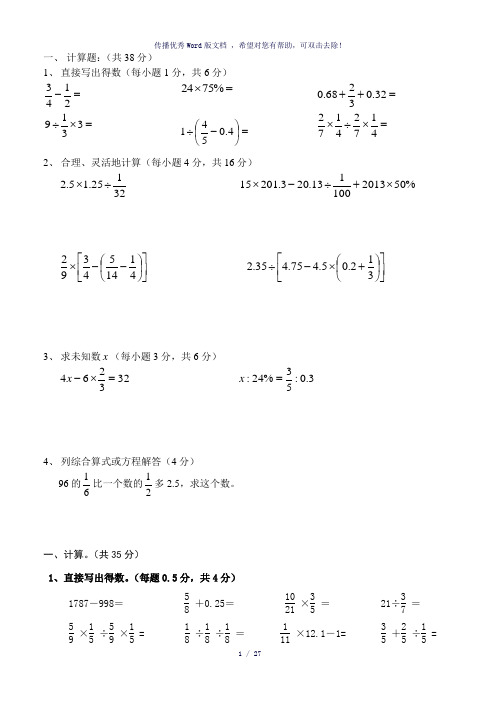 新人教版六年级下册数学计算题专项练习试题