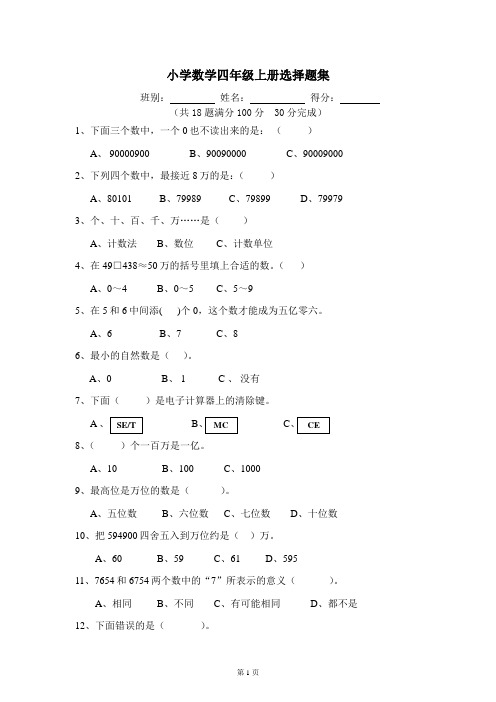 最新人教版四年级数学上册预习题集锦(选择、填空、判断、计算、应用)