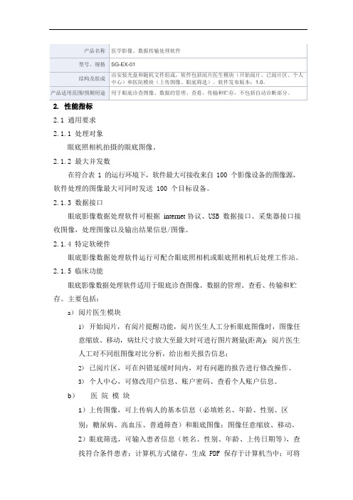 医学影像、数据传输处理软件产品技术要求上工医信