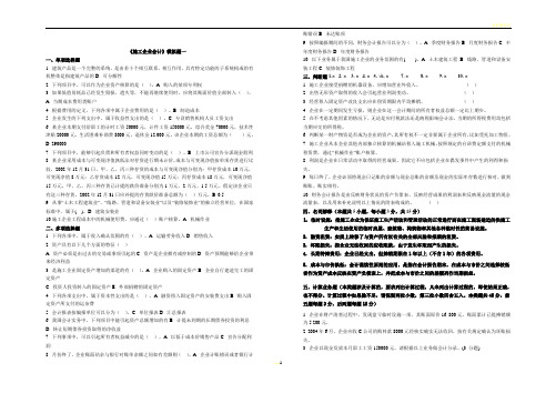 施工企业会计试题(会计原理与工程财务管理)