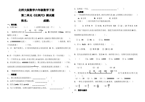 北师大版小学数学六年级下册《比例尺》第二单元测试题