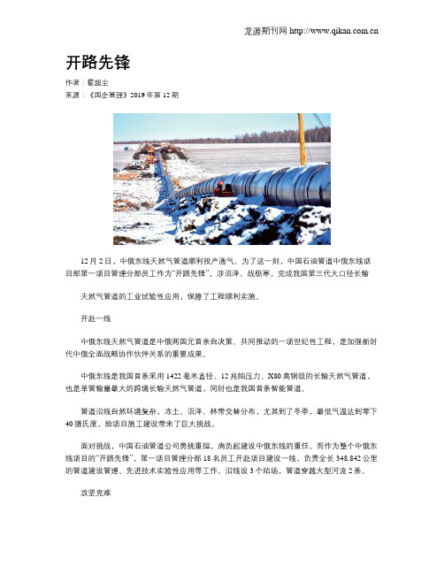 开路先锋