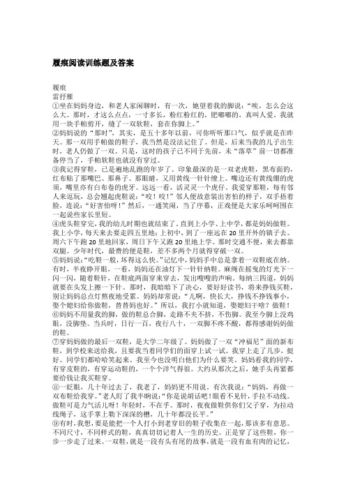 履痕阅读训练题及答案