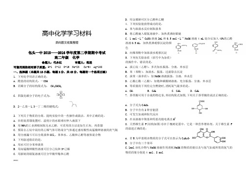 人教版高中化学选修五化学试题.docx