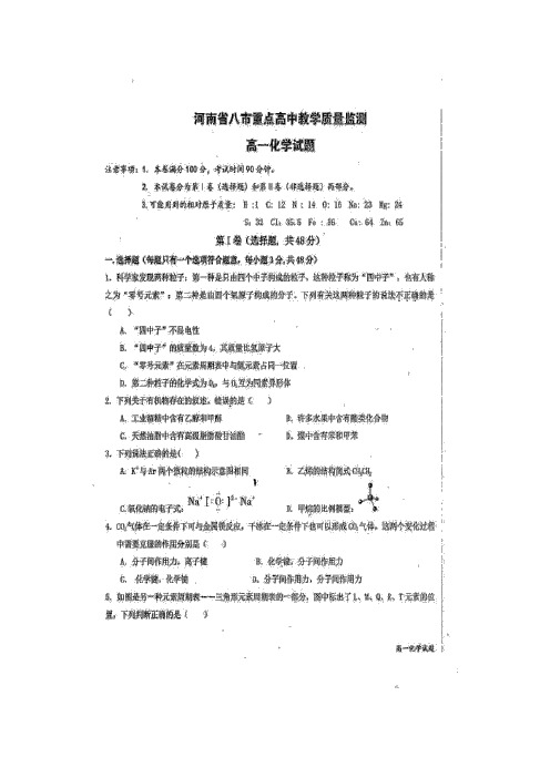 2014-2015学年河南省八市重点高中高一6月联考化学试题 扫描版