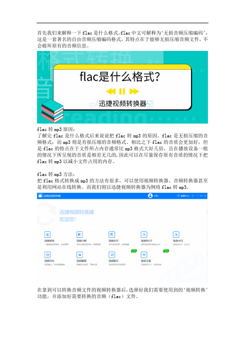 如何把flac文件转换成常用的mp3格式