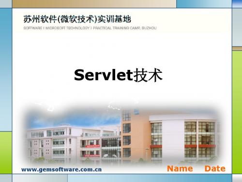 Servlet详解