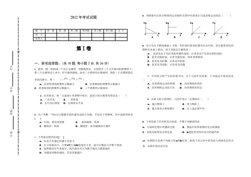 2012年中考物理模拟三