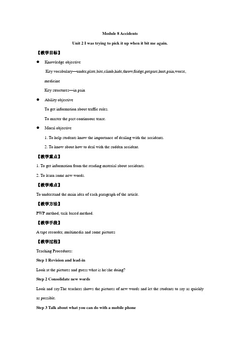 《Module+8—unit2》+教案1