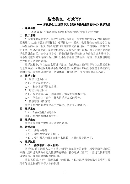 于文利(欢墩中学) 品读美文,有效写作