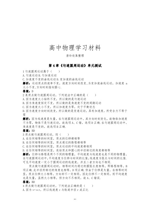 鲁科版高中物理必修二高一单元测试第四章匀速圆周运动12.docx