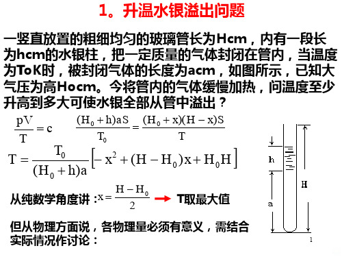 物理竞赛讲座热学PPT课件