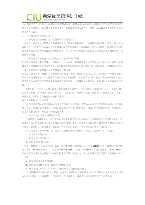 研究幼儿英语教育意义及其目标