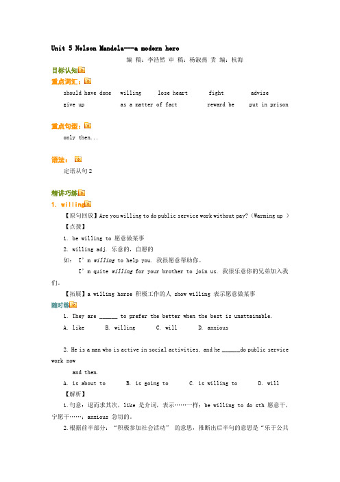 8.高一英语(人教新课标)Unit 5 Nelson Mandela---a modern hero教案!