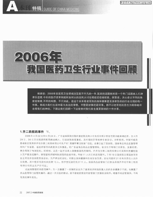 2006年我国医药卫生行业事件回顾