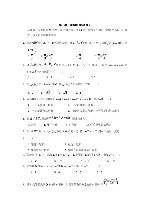 2018-2019学年高二上学期10月月考数学试卷