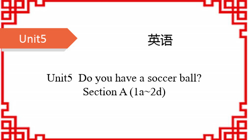 人教版七年级上册英语课时作业Unit5 Do you have a soccer ball？