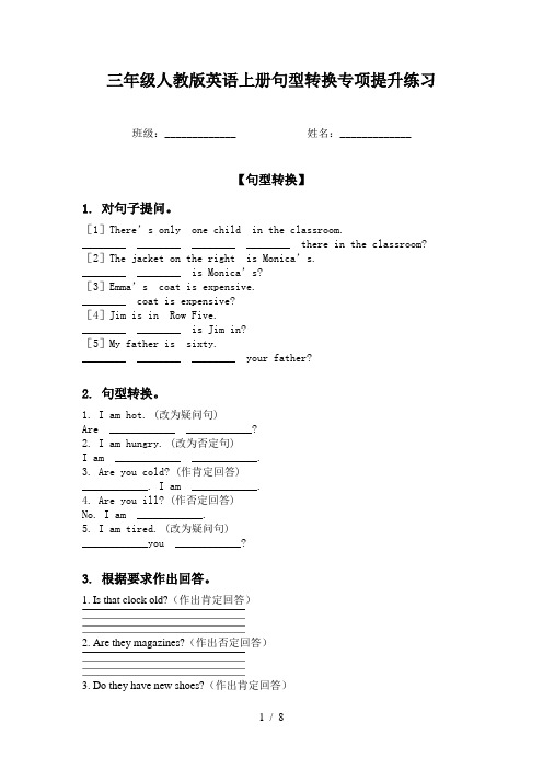 三年级人教版英语上册句型转换专项提升练习