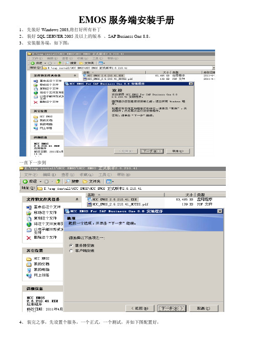 EMOS服务端安装手册