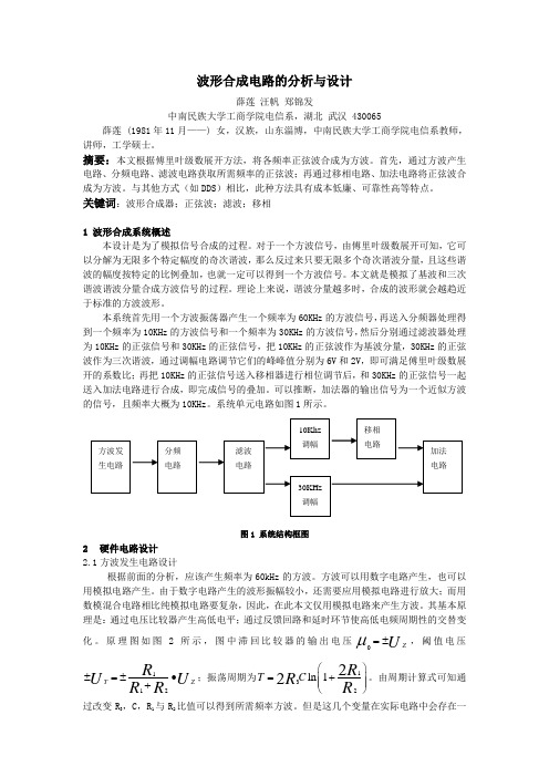 信号波形合成电路设计(2稿)