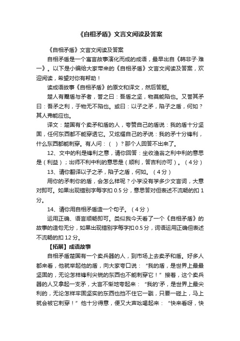 《自相矛盾》文言文阅读及答案