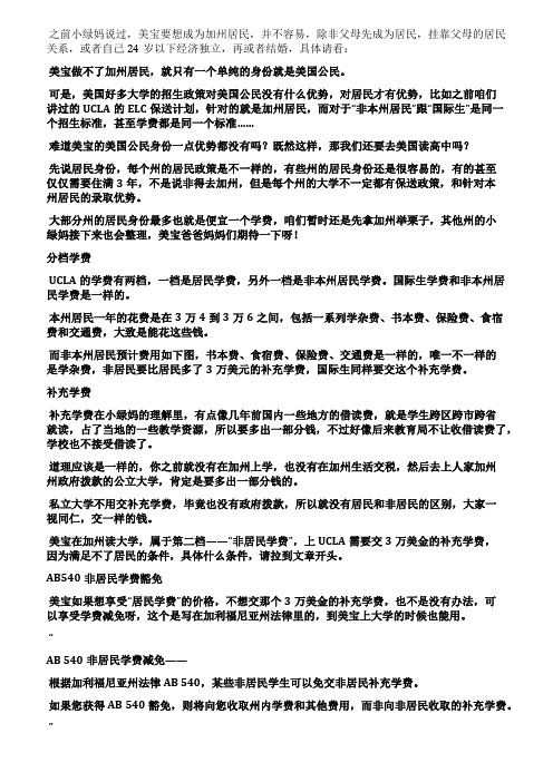 美宝上美国大学1分钱不能少交美国身份优势全无