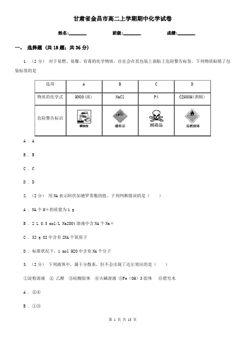 甘肃省金昌市高二上学期期中化学试卷