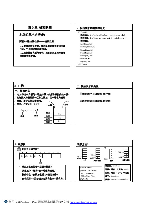 第3章 栈和队列