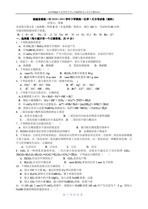 福建省清流一中2010～2011学年下学期高一化学3月月考试卷(理科)