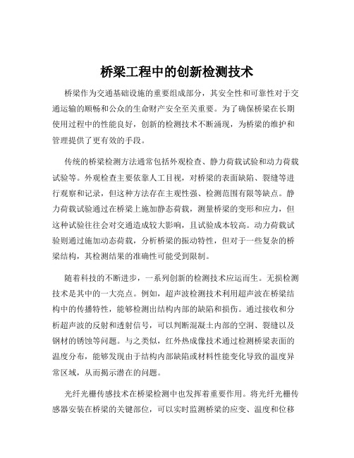 桥梁工程中的创新检测技术