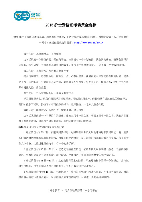2015护士资格证考场黄金定律