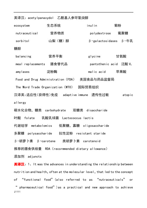 专业英语复习资料