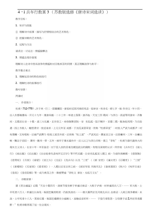 41兵车行教案3(苏教版选修《唐诗宋词选读》).docx