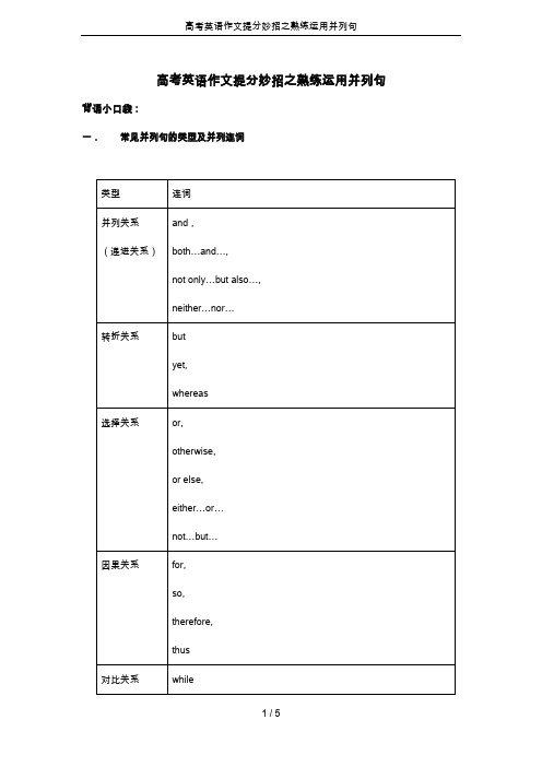 高考英语作文提分妙招之熟练运用并列句