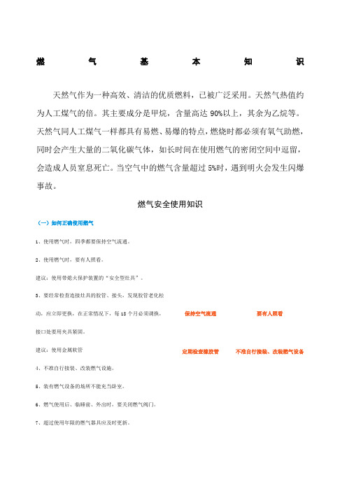 燃气安全宣传知识带图片)