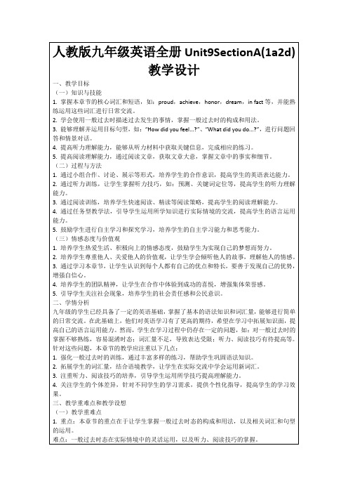 人教版九年级英语全册Unit9SectionA(1a2d)教学设计