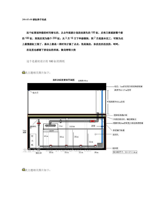 diy鱼缸200×85×80新缸终于完成++