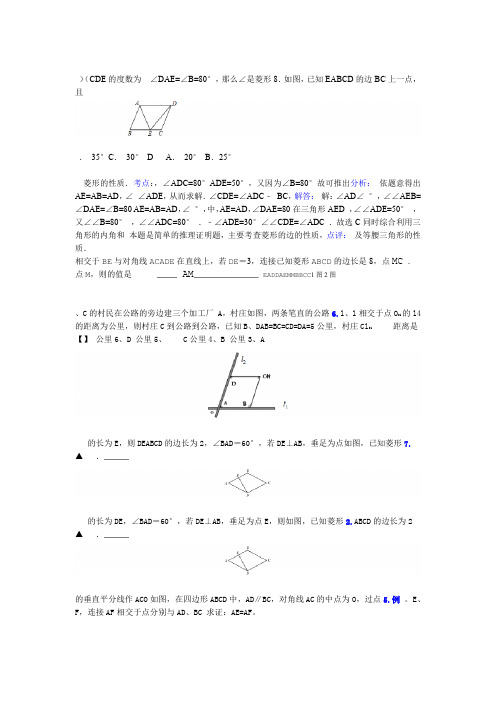 word完整版初中几何证明题库菱形