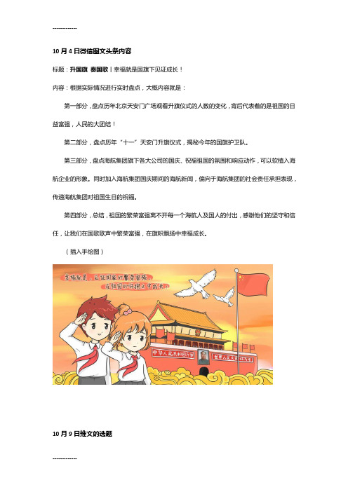 (整理)国庆头条稿件框架及推送选题
