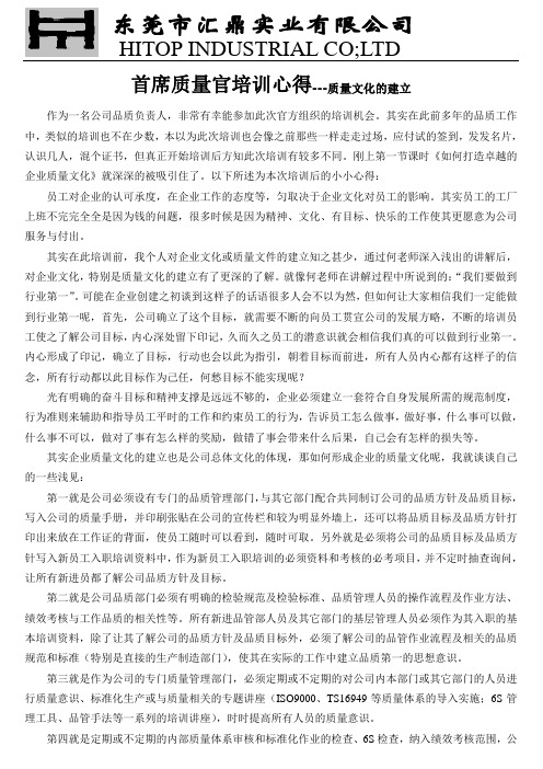 首席质量官培训心得