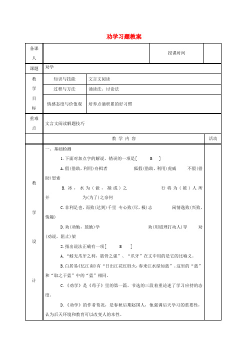 河北省武邑中学2019届高三语文 课内文言文复习 劝学习题教案